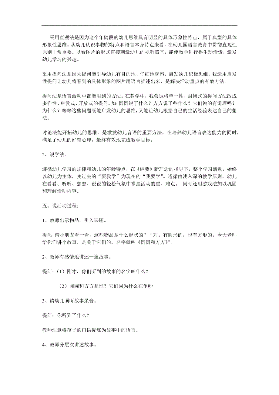 中班语言活动《圆圆和方方》PPT课件教案参考教案.docx_第2页