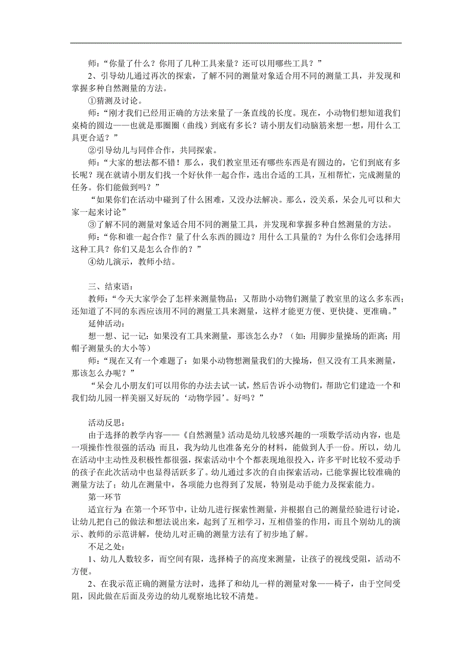 大班数学活动《自然测量》PPT课件教案参考教案.docx_第2页