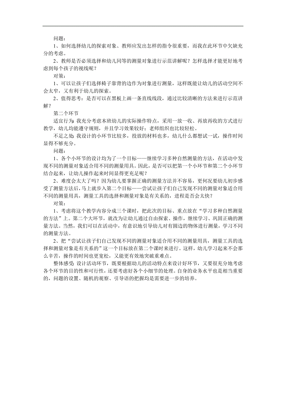 大班数学活动《自然测量》PPT课件教案参考教案.docx_第3页