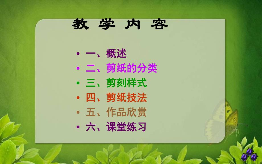 幼儿园老师剪纸PPT课件剪纸.ppt_第2页