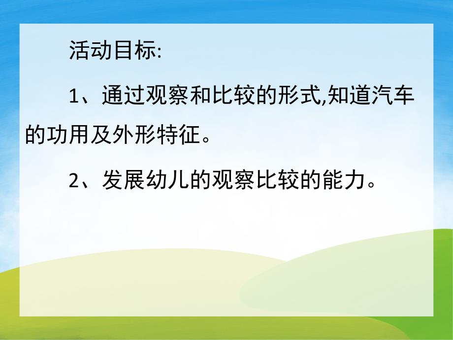 大班社会《各种各样的车》PPT课件教案PPT课件.ppt_第2页