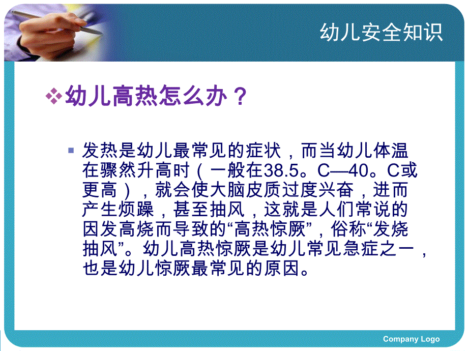 幼儿园安全知识培训PPT课件幼儿园安全知识培训PPT课件.ppt_第3页