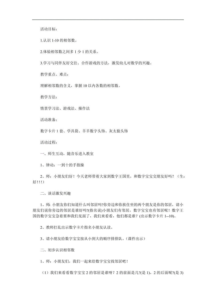 大班数学《认识相邻数》PPT课件教案参考教案.docx_第1页