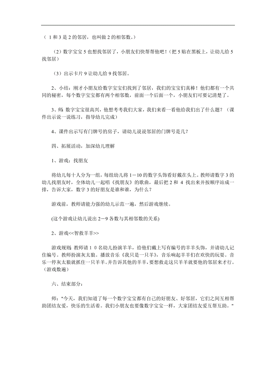 大班数学《认识相邻数》PPT课件教案参考教案.docx_第2页