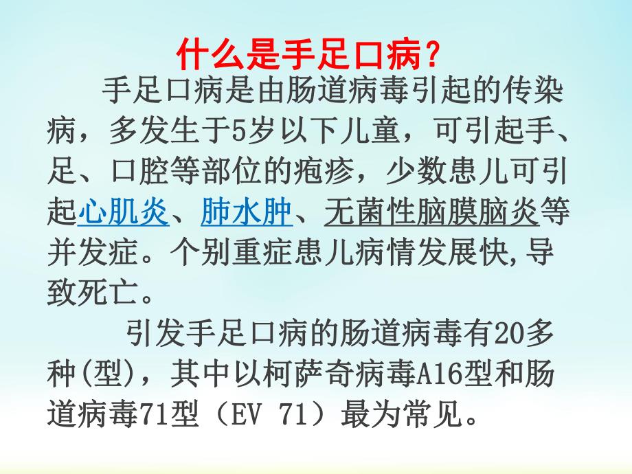 幼儿园手足口ppt课件《手足口病的预防》(幼儿园PPT课件.ppt_第2页