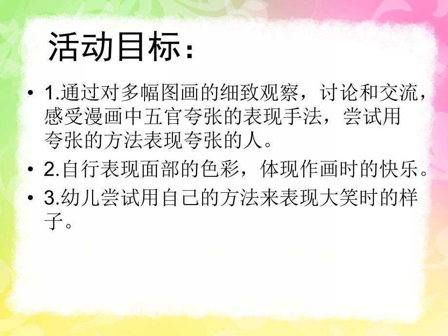 大班美术《哈哈大笑的人》PPT课件教案哈哈大笑的人.ppt_第2页