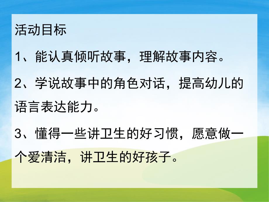 小班健康领域说课稿《小猪变干净了》PPT课件教案PPT课件.ppt_第2页