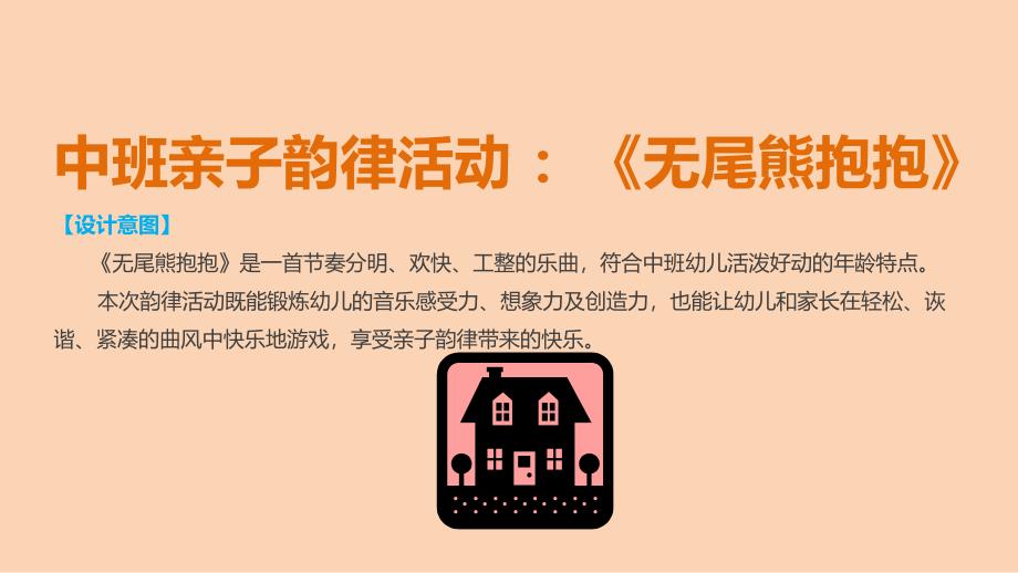 中班韵律《无尾熊抱抱》PPT课件教案音乐无尾熊抱抱.ppt_第1页