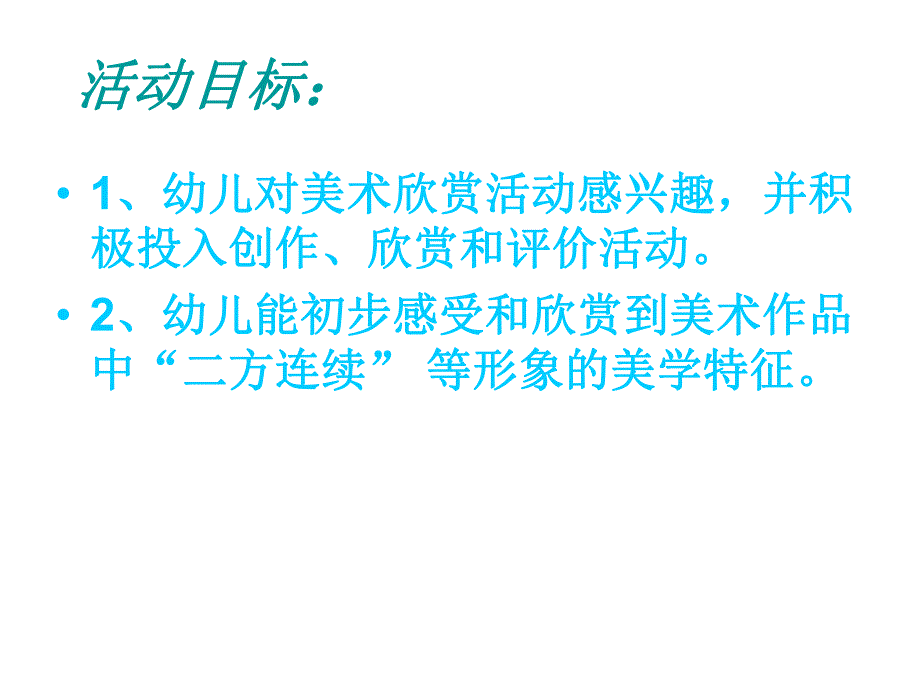 大班美术艺术《美丽的花纹》PPT课件教案幼儿园中班美术《美丽的花纹》PPT课件.ppt_第2页