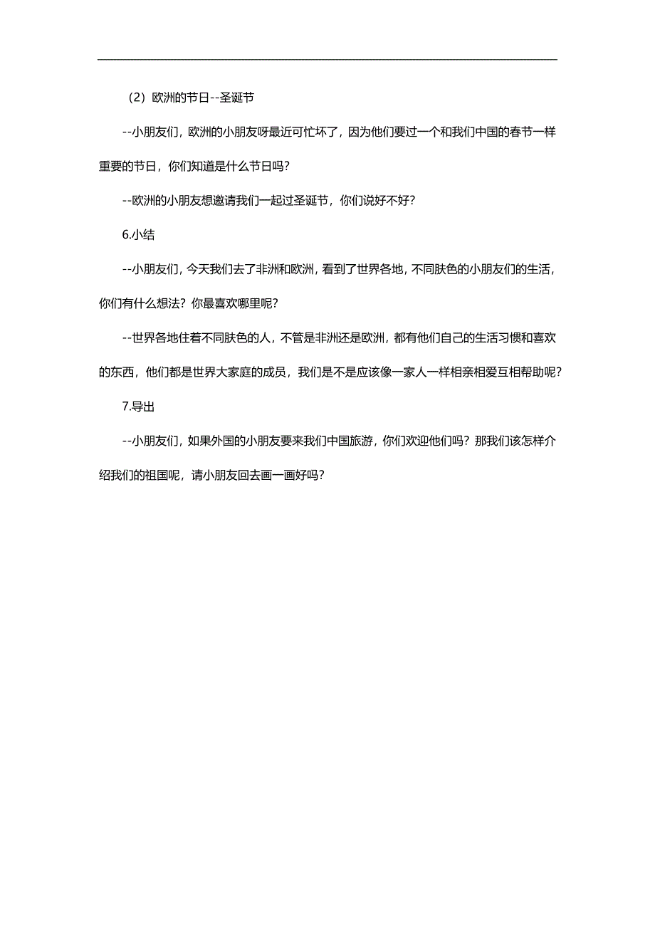 大班社会《世界真精彩》PPT课件教案参考教案.docx_第3页