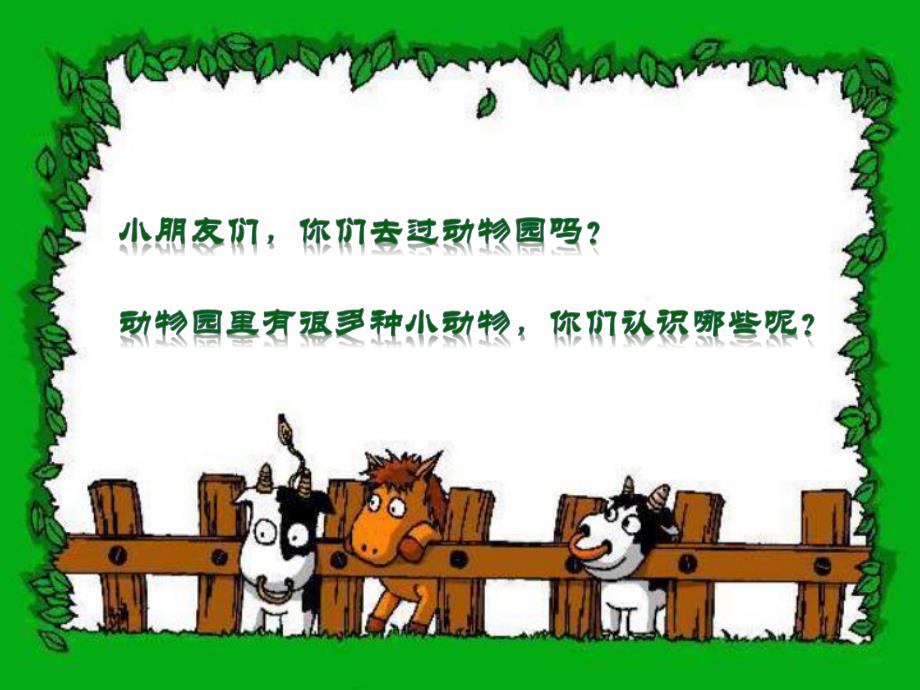 幼儿园《寻找小斑马》PPT课件寻找小班马.ppt_第2页