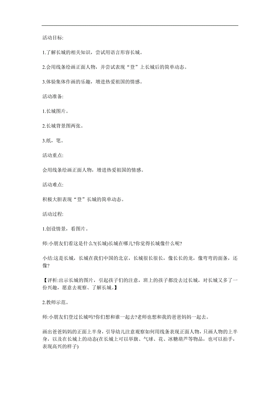 中班美术《我们登上了长城》PPT课件教案参考教案.docx_第1页