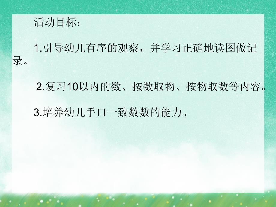 大班数学公开课课件《夏天的池塘》PPT课件教案中班数学《夏天的池塘》PPT课件.ppt_第2页