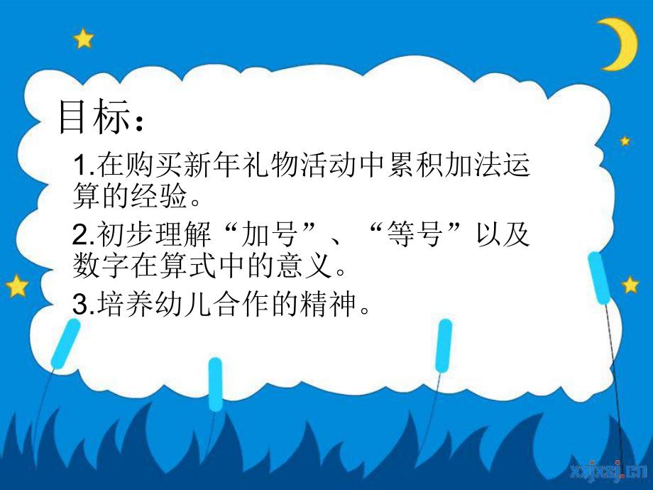 小班数学活动《买新礼物》PPT课件小班数学活动《买新礼物》PPT课件.ppt_第2页