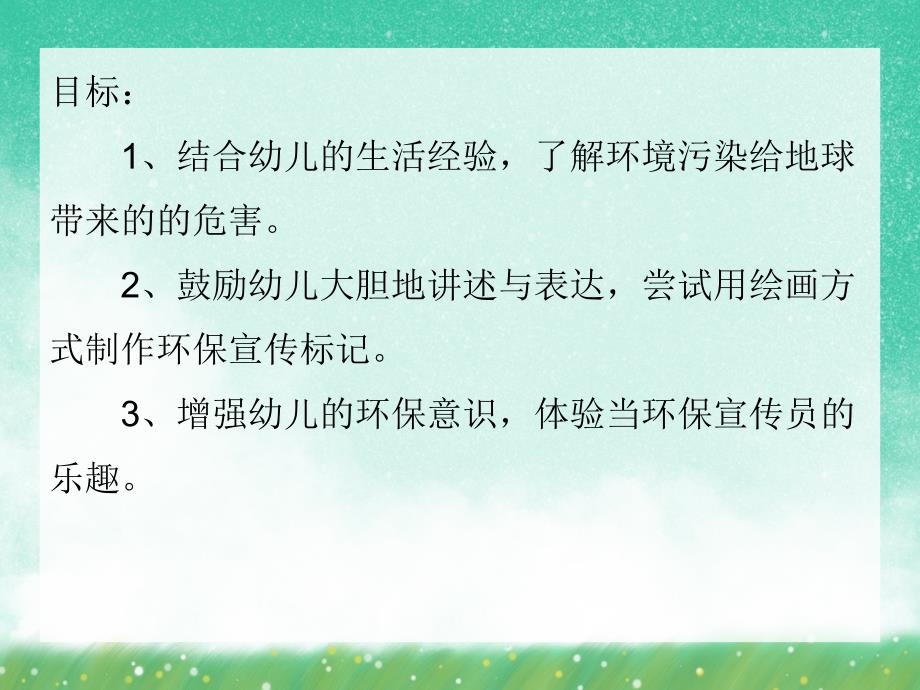 大班社会活动《环境保护靠大家》PPT课件大班社会活动《环境保护靠大家》PPT课件.ppt_第2页