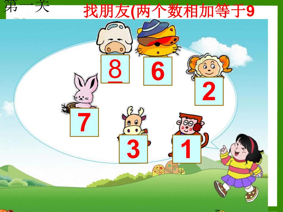 大班数学《9的组成和加减》PPT课件9的组成和加减.ppt_第3页