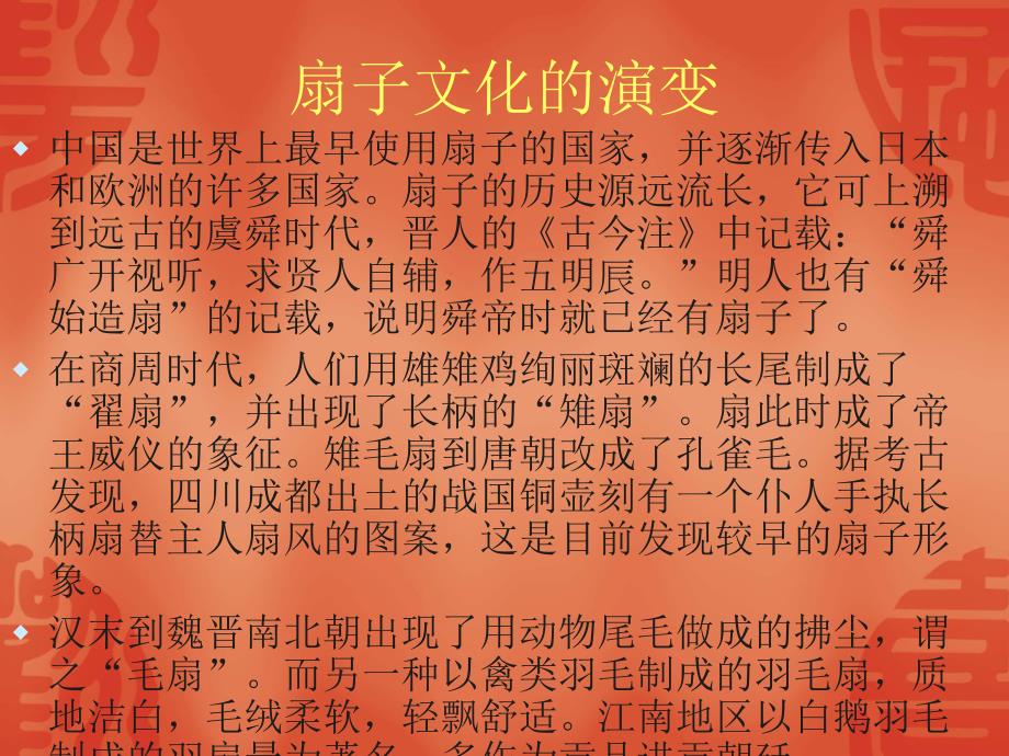 大班美术活动《美丽的扇子》PPT课件教案PPT课件.ppt_第3页