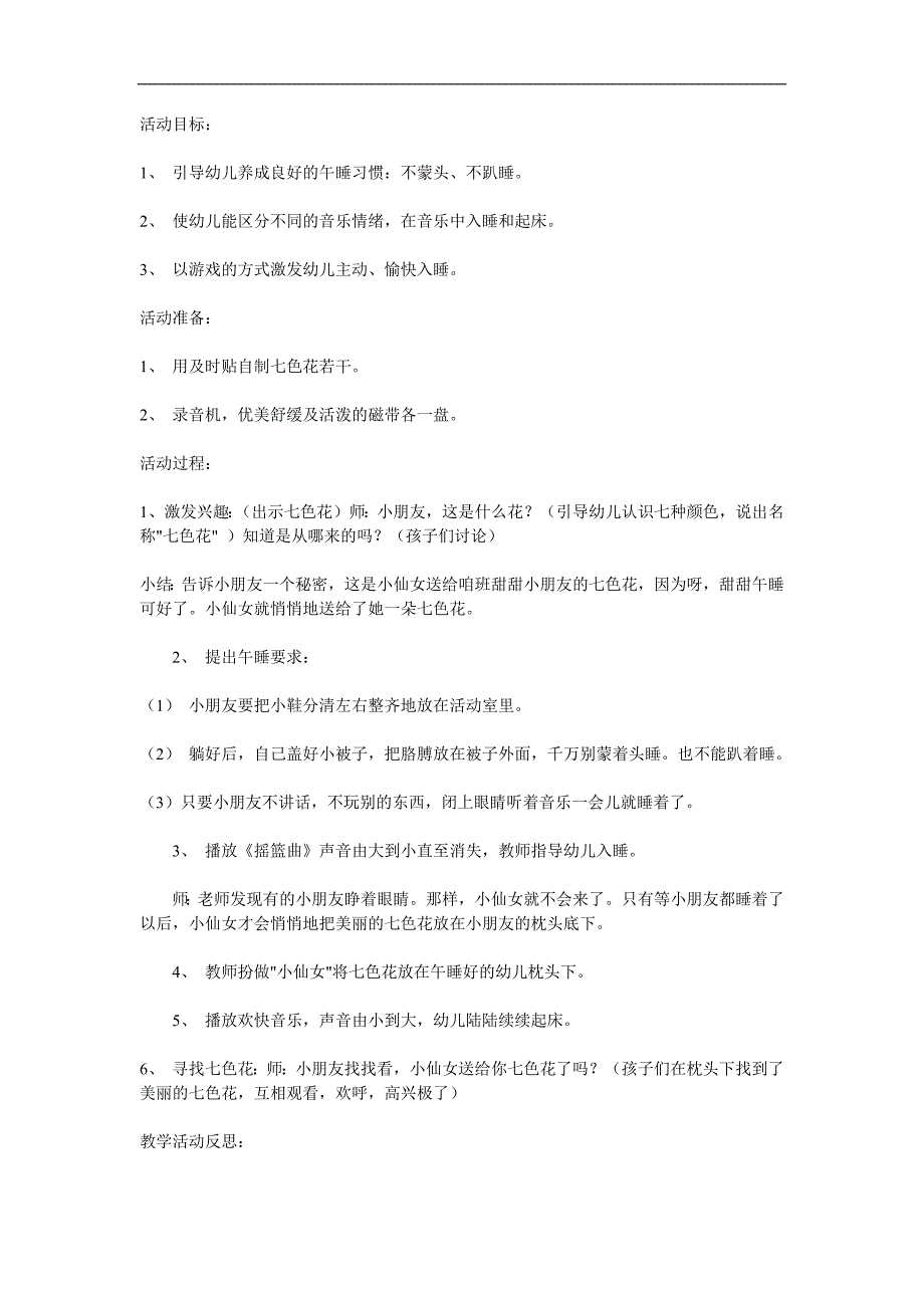 小班健康《甜甜睡午觉》PPT课件教案参考教案.docx_第1页