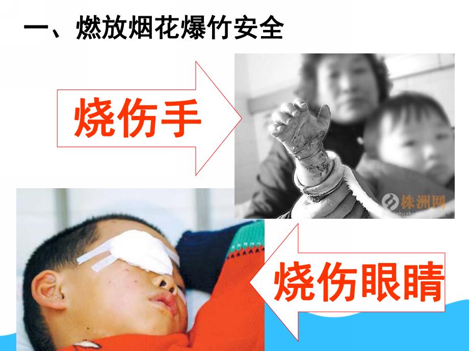 中班《假期里的安全》PPT课件教案PPT课件.ppt_第3页