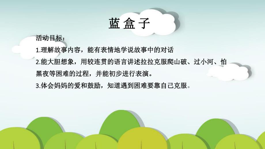 大班语言活动《蓝盒子》PPT课件教案幼儿园学前-蓝盒子教学课件设计.ppt_第2页