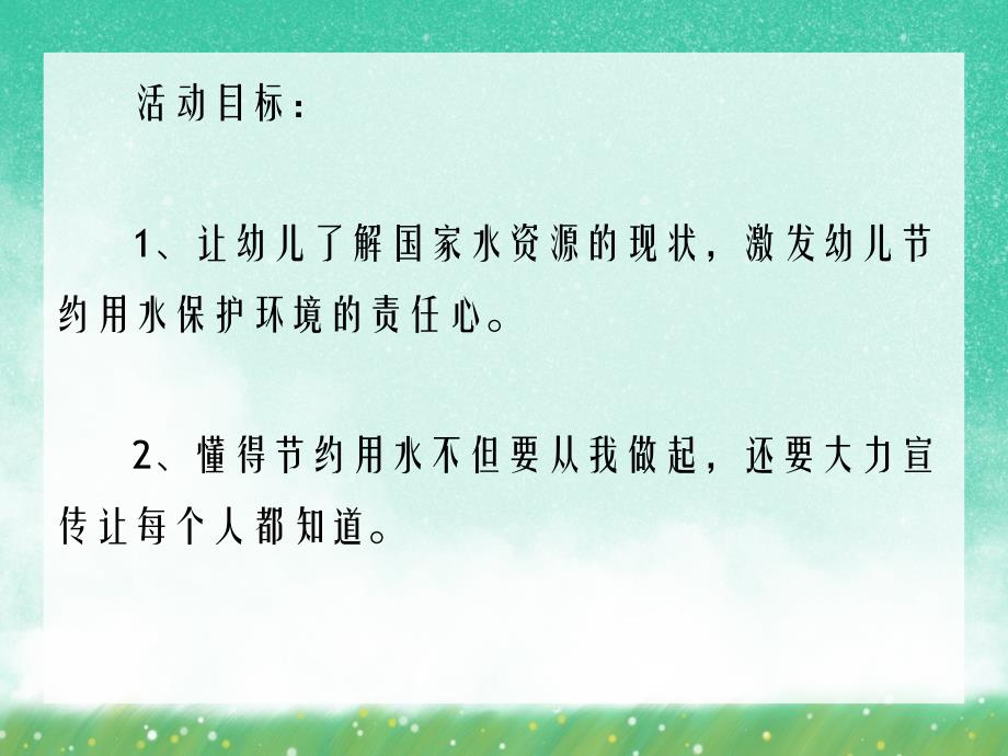 大班社会活动《做节水小卫士》PPT课件大班社会活动《做节水小卫士》PPT课件.ppt_第2页