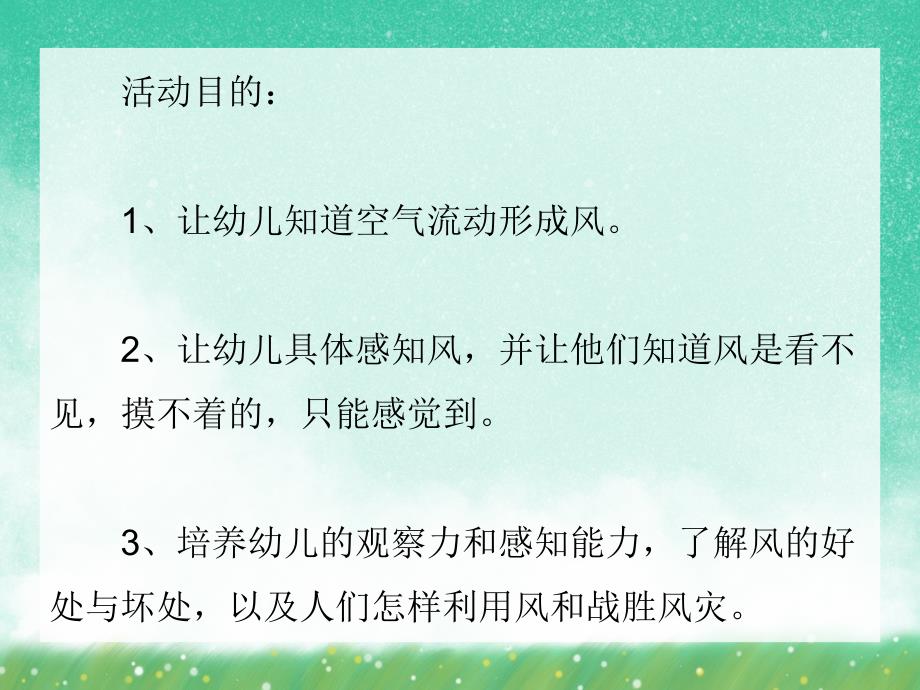 大班科学《认识风》PPT课件大班科学《认识风》PPT课件.ppt_第2页