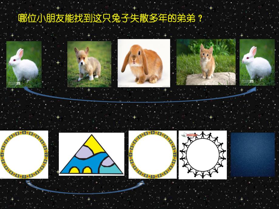 小班科学《找朋友》PPT课件教案配乐找朋友.ppt_第3页