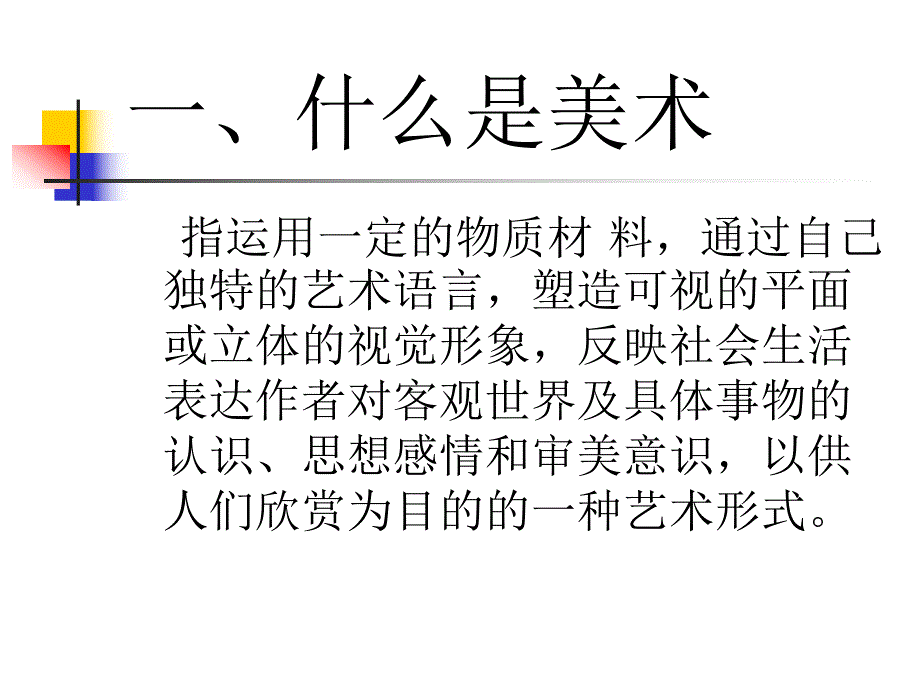 幼儿园美术活动的设计PPT课件幼儿园美术活动的设计.ppt_第3页