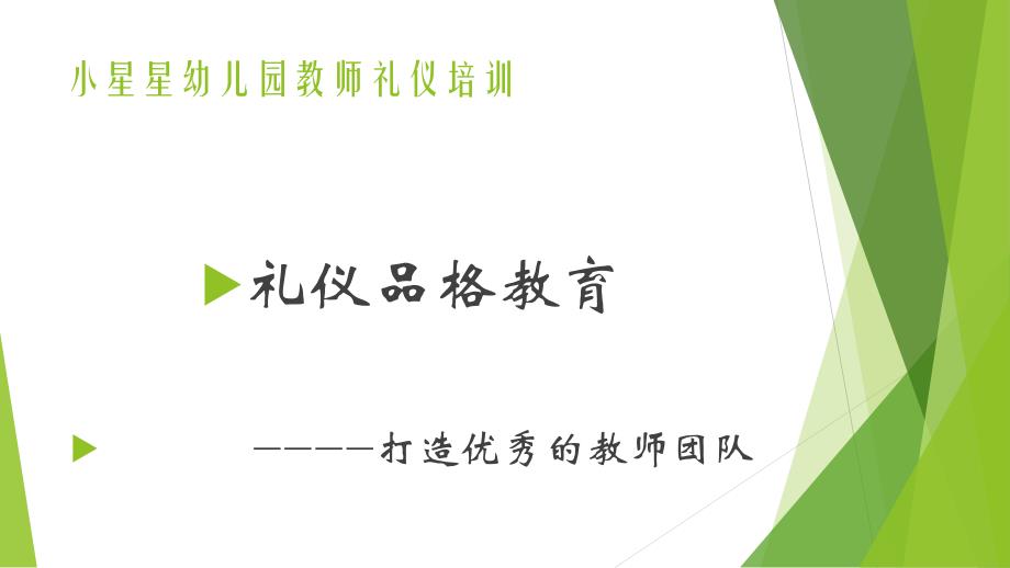 幼儿园教师礼仪课件幼儿园教师礼仪.ppt_第2页