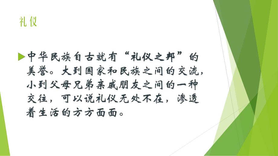 幼儿园教师礼仪课件幼儿园教师礼仪.ppt_第3页