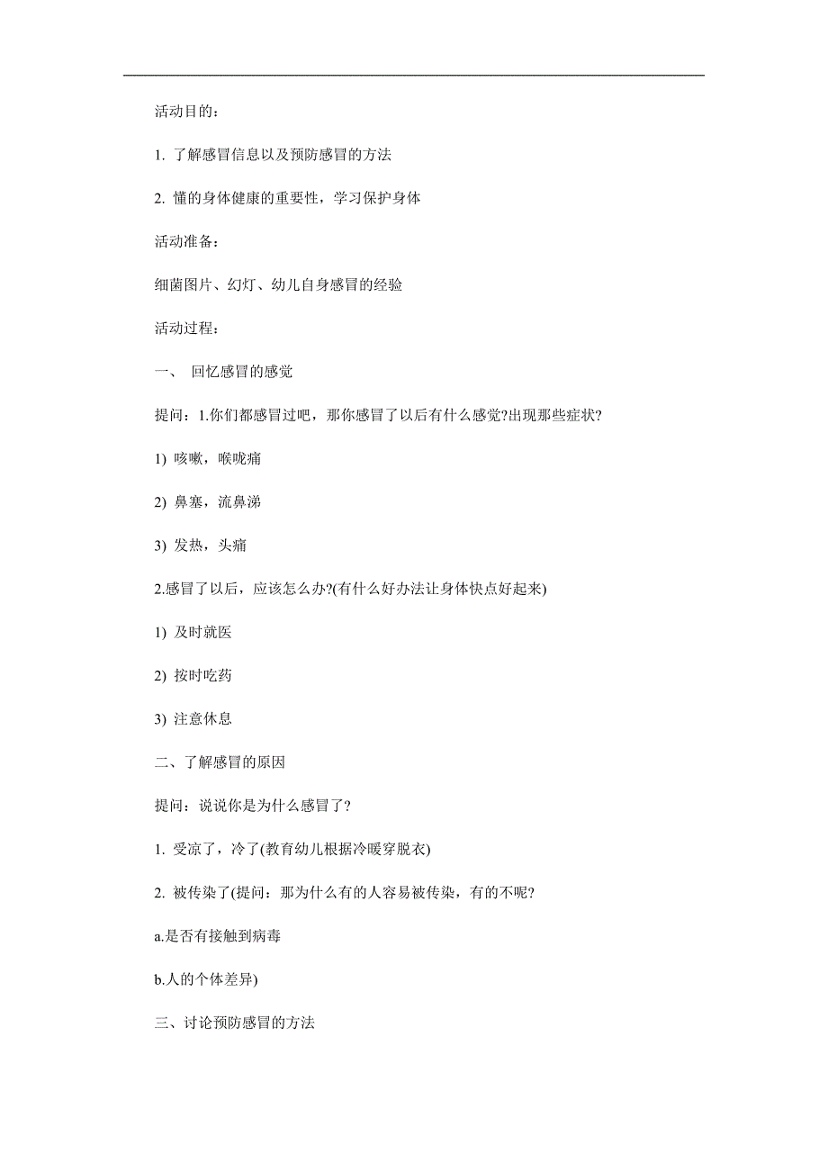 大班健康公开课《预防感冒》PPT课件教案参考教案.docx_第1页