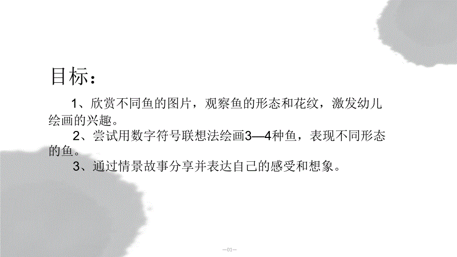 大班美术《海底的鱼》PPT课件教案PPT课件.ppt_第2页