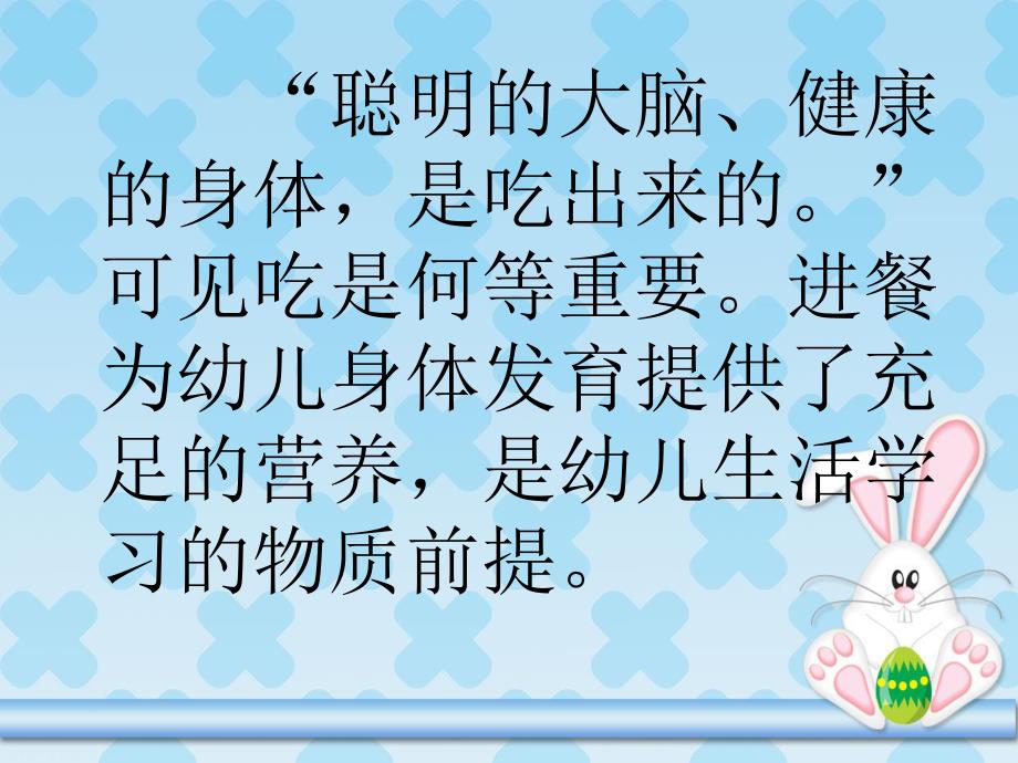 最新幼儿园老师如何培养幼儿温馨进餐点PPT课件最新幼儿园老师如何培养幼儿温馨进餐点PPT课件.ppt_第2页