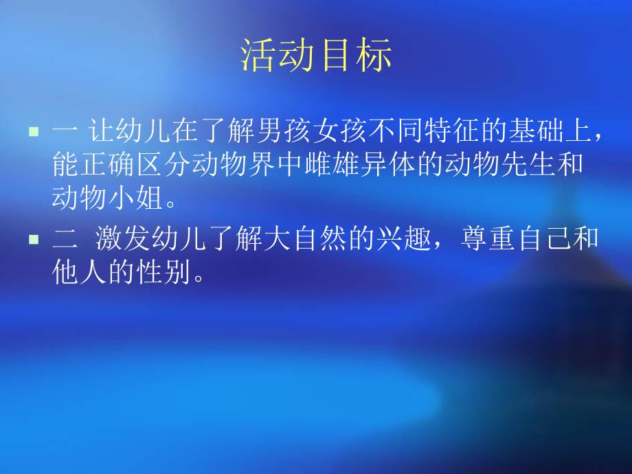 大班科学《动物先生和动物小姐》PPT课件大班科学《动物先生和动物小姐》PPT课件.ppt_第2页