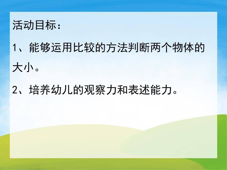 小班数学《乐乐家》PPT课件教案PPT课件.ppt_第2页