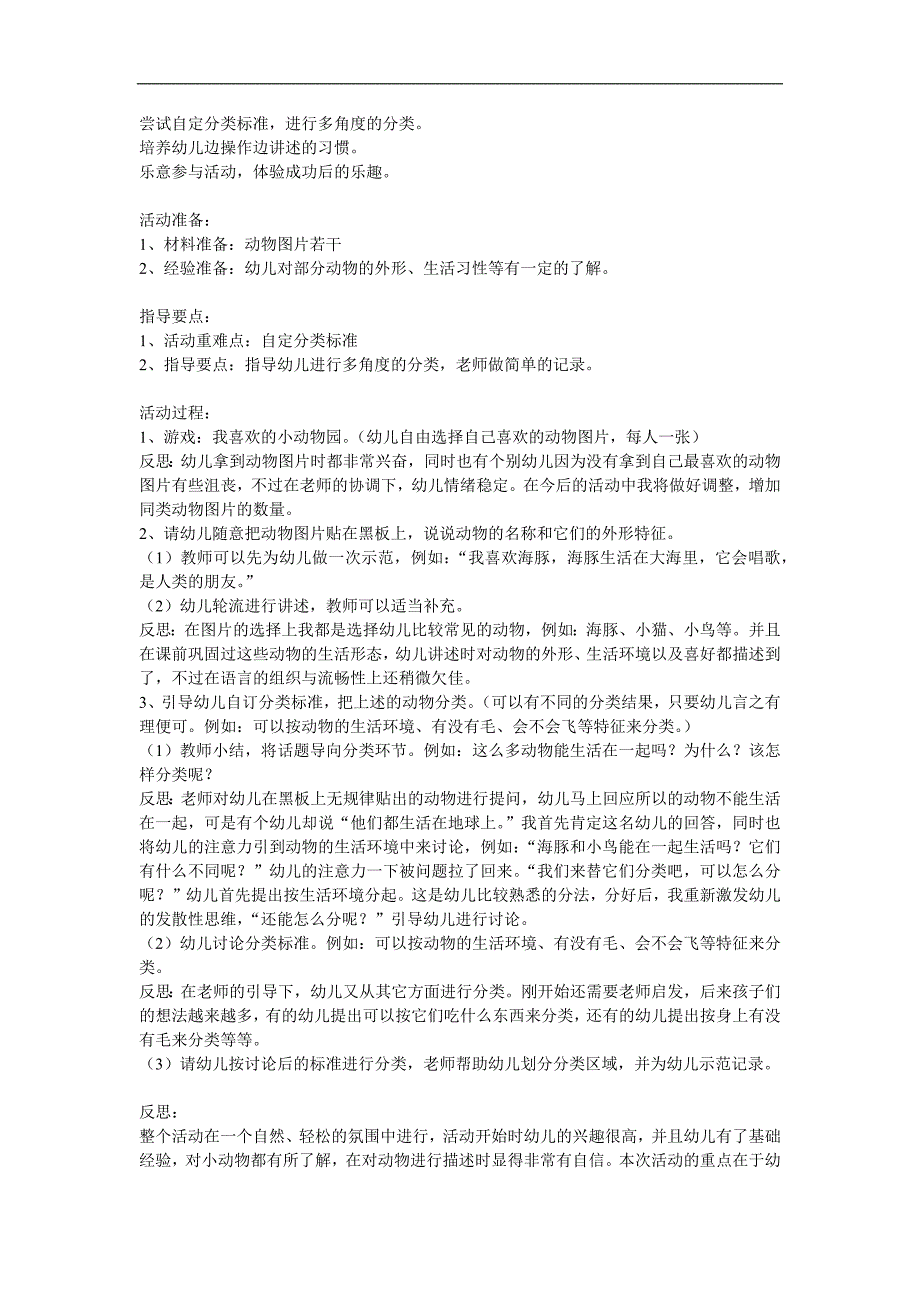 大班科学《动物的分类统计》PPT课件教案参考教案.docx_第1页