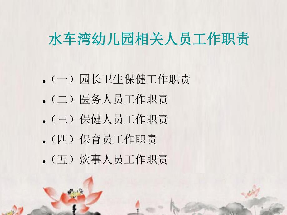 托幼机构卫生保健工作职责、制度和资料管理PPT课件托幼机构卫生保健工作职责、制度和资料管理PPT课件.ppt_第2页