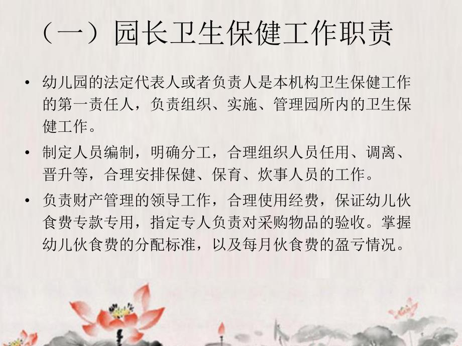 托幼机构卫生保健工作职责、制度和资料管理PPT课件托幼机构卫生保健工作职责、制度和资料管理PPT课件.ppt_第3页