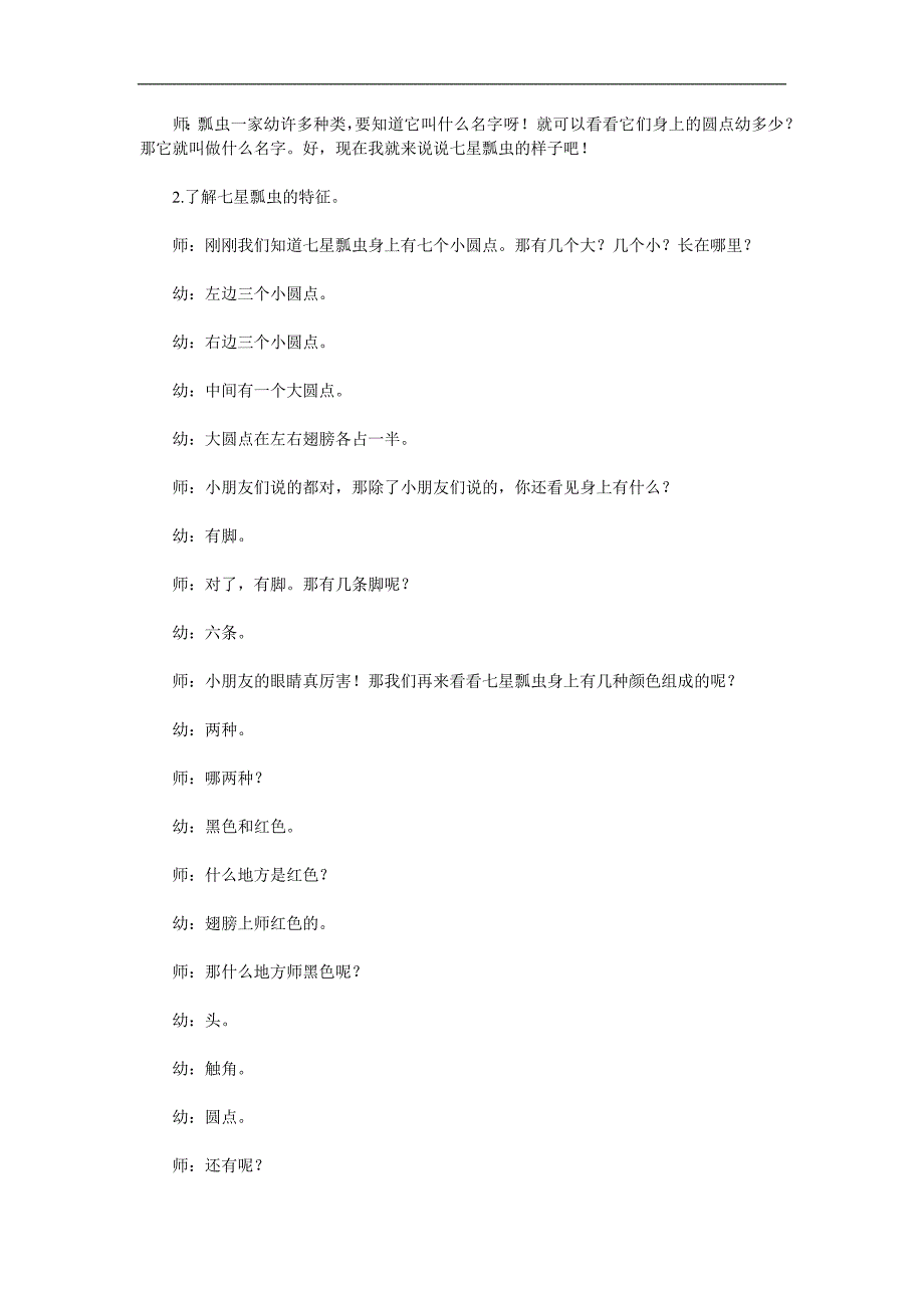 大班主题《七星瓢虫》PPT课件教案参考教案.docx_第2页