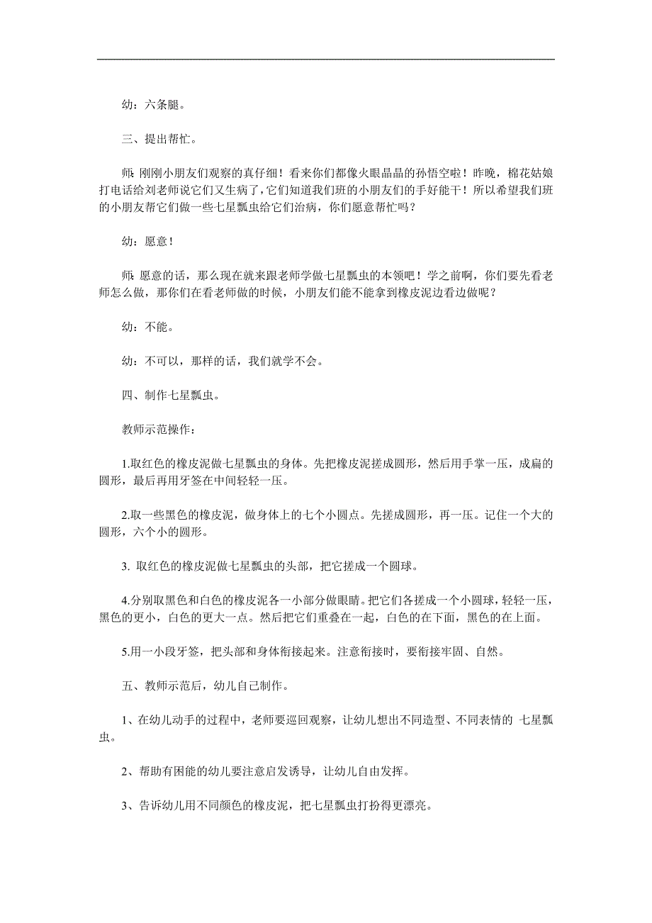 大班主题《七星瓢虫》PPT课件教案参考教案.docx_第3页