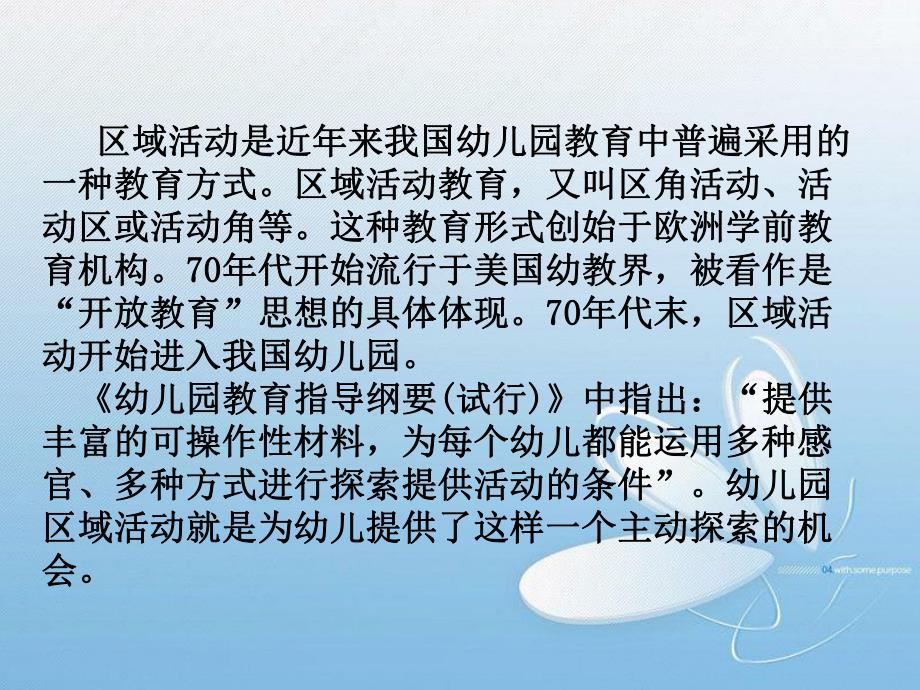 区域活动指导PPT课件区域活动指导ppt.ppt_第2页