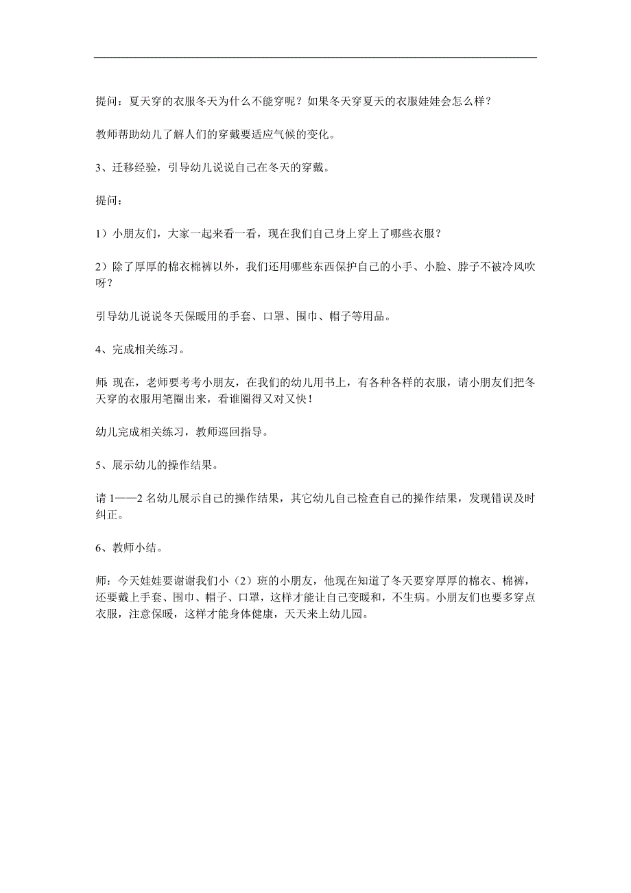 小班科学《冬天穿什么》PPT课件教案参考教案.docx_第2页