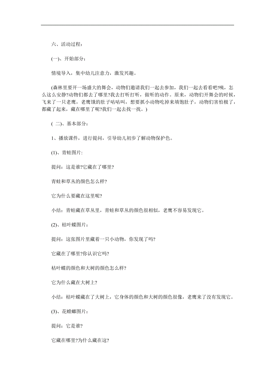 大班科学公开课《动物保护色》PPT课件教案参考教案.docx_第2页