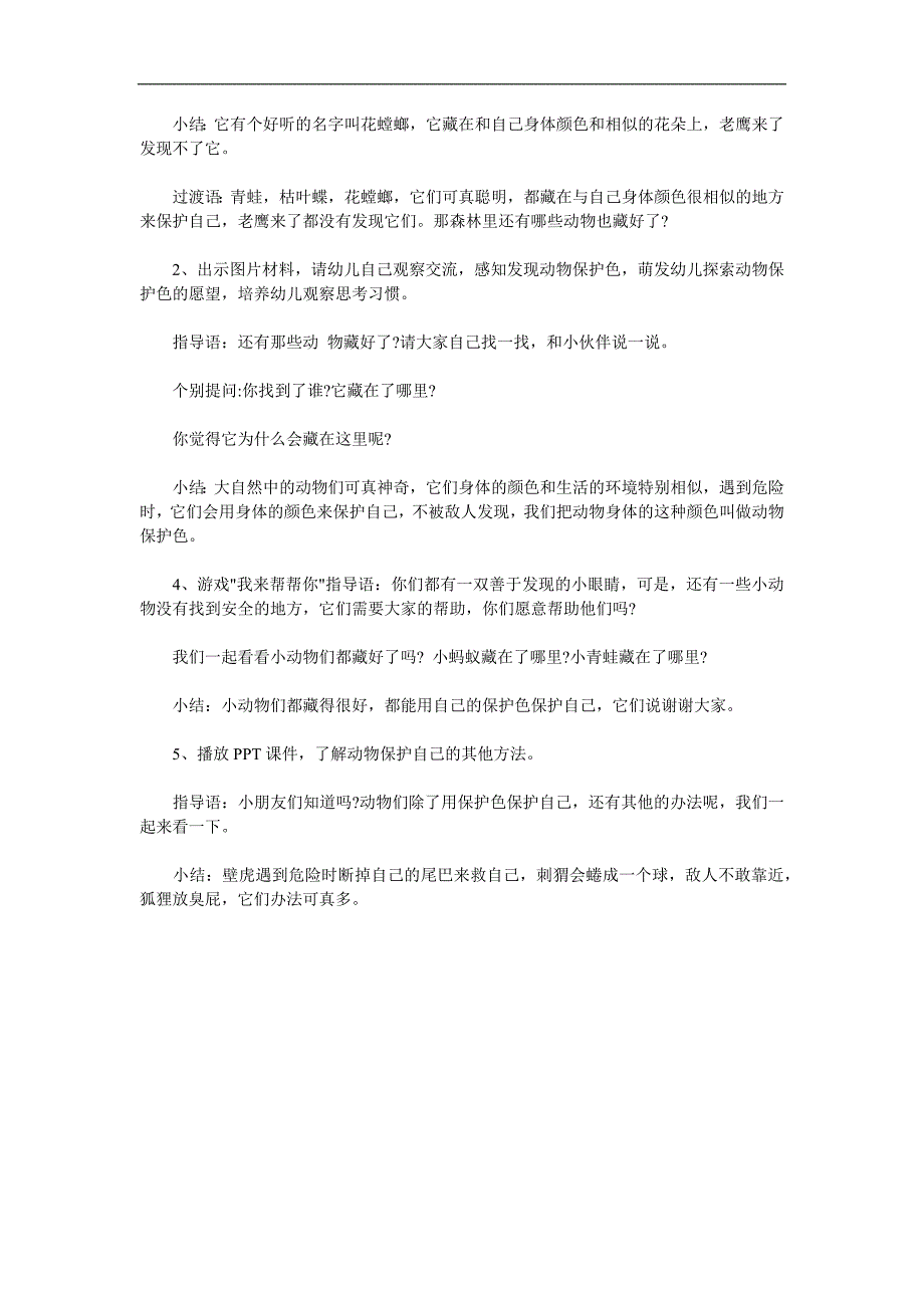 大班科学公开课《动物保护色》PPT课件教案参考教案.docx_第3页