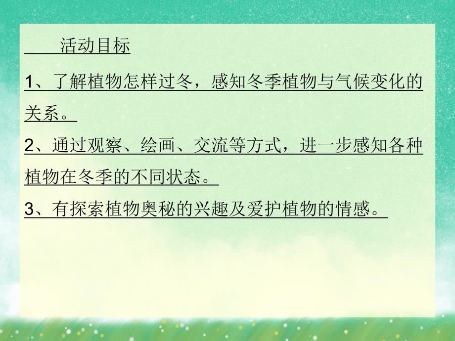 大班科学活动《过冬方式多》PPT课件大班科学活动《过冬方式多》PPT课件.ppt_第2页