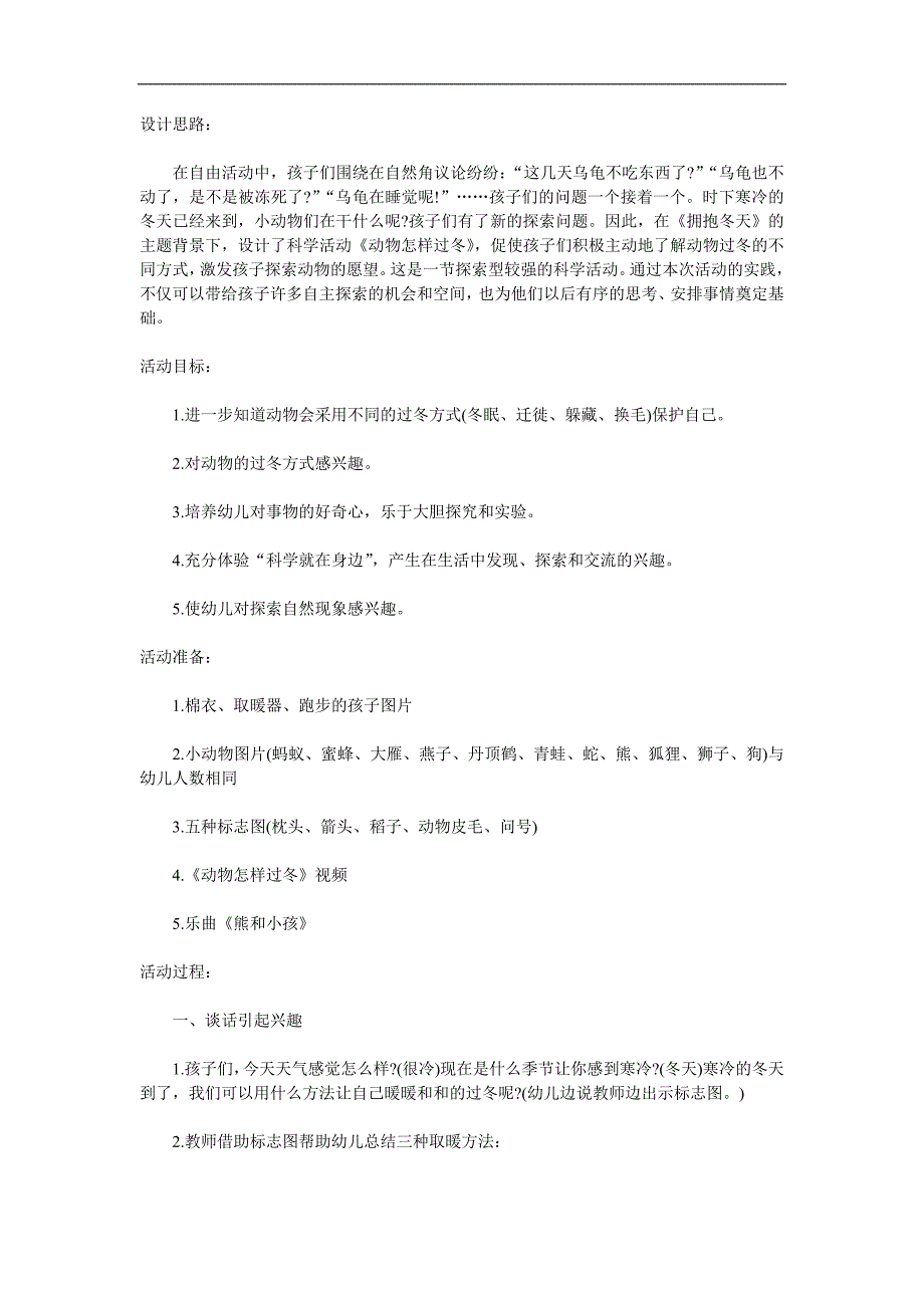 大班科学活动《动物怎样过冬》PPT课件教案参考教案.docx_第1页