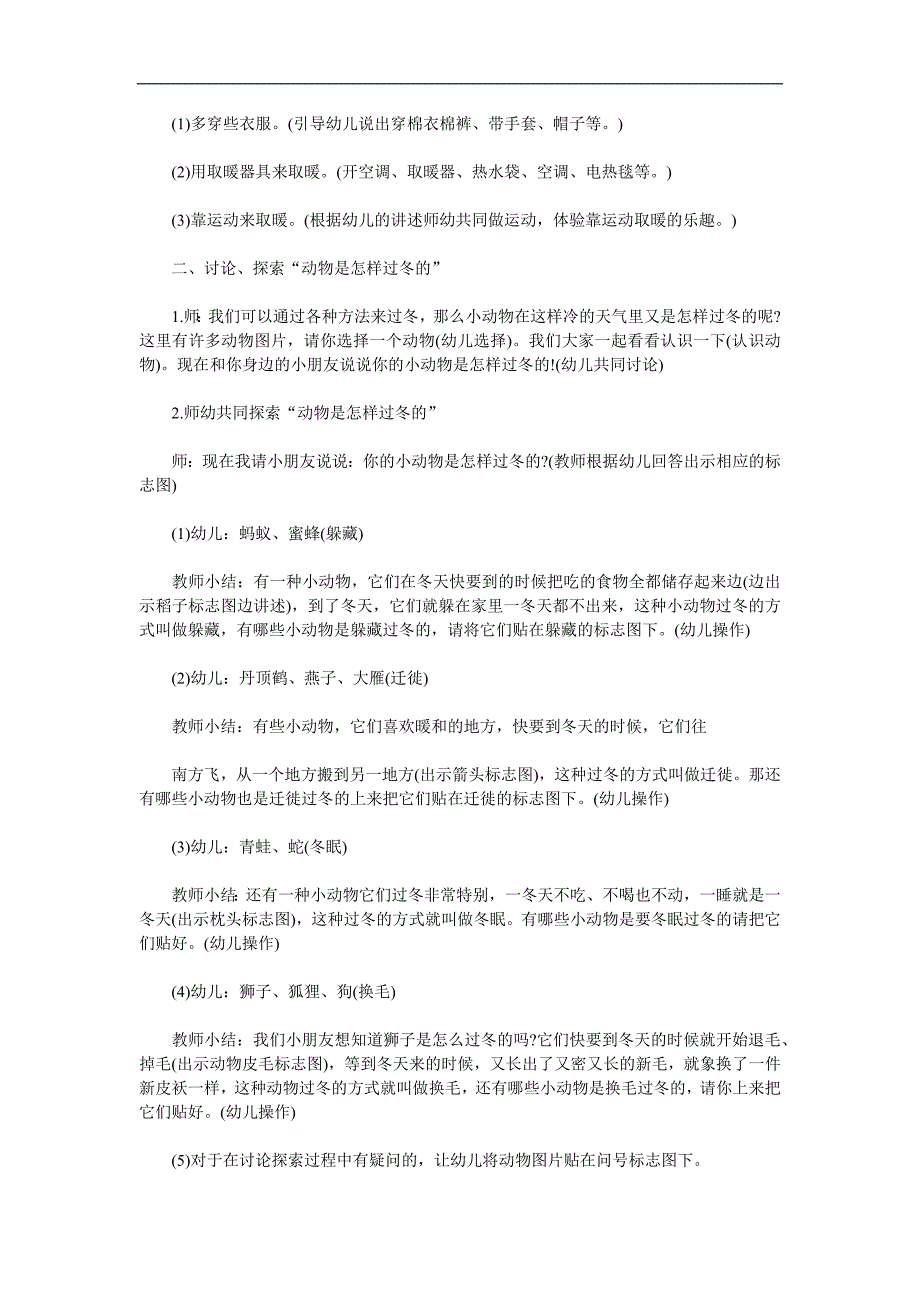 大班科学活动《动物怎样过冬》PPT课件教案参考教案.docx_第2页