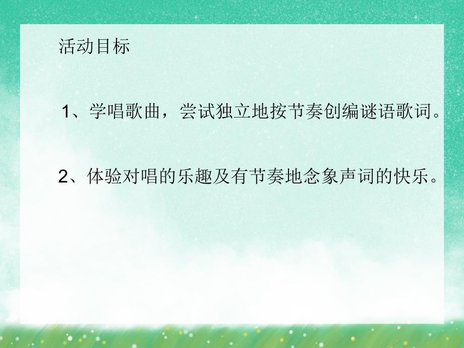 幼儿园综合活动游戏《动物猜谜歌》PPT课件幼儿园综合活动游戏《动物猜谜歌》PPT课件.ppt_第2页