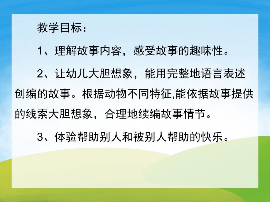 大班语言故事《小猴的出租车》PPT课件教案录音音乐PPT课件.ppt_第2页