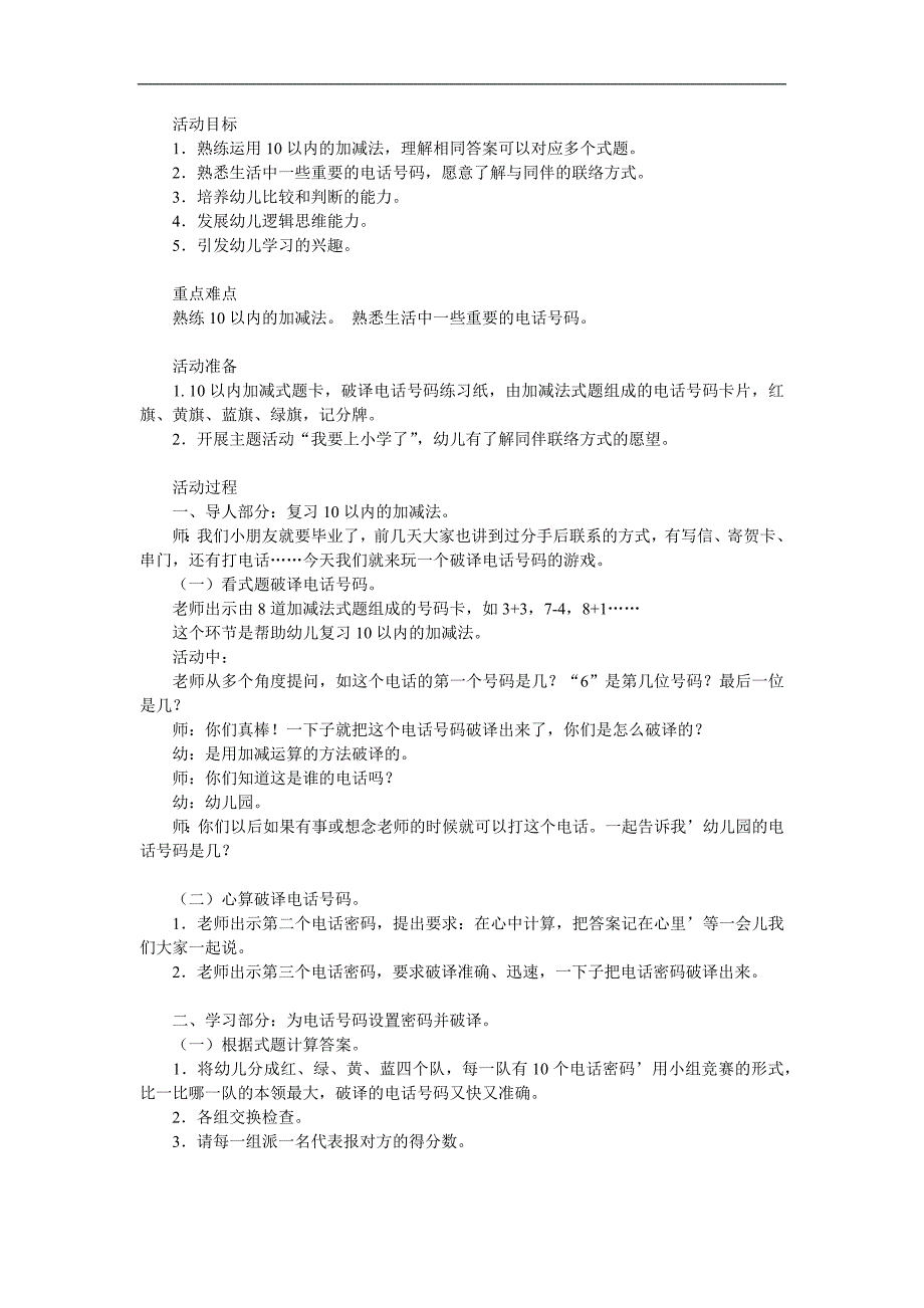 大班数学活动《10以内数的加减法》PPT课件教案参考教案.docx_第1页